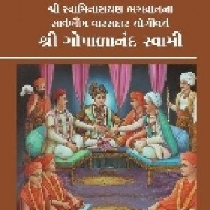 book of Shree-Gopalanand-Swami       